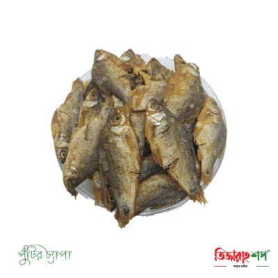 পুঁটির চ্যাপা শুঁটকি (এক কেজি)